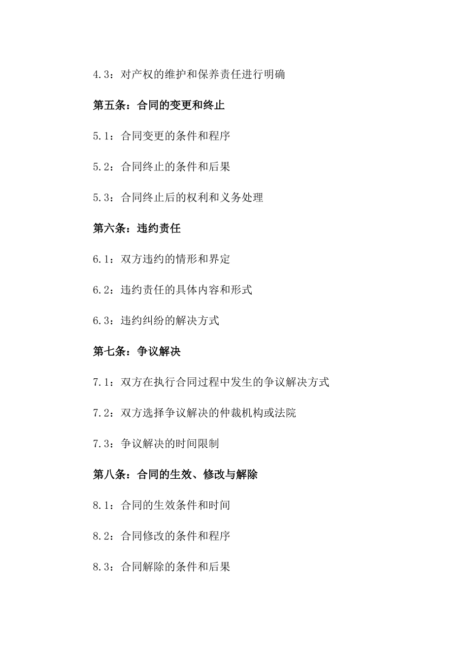 学校产权移交协议范本_第2页