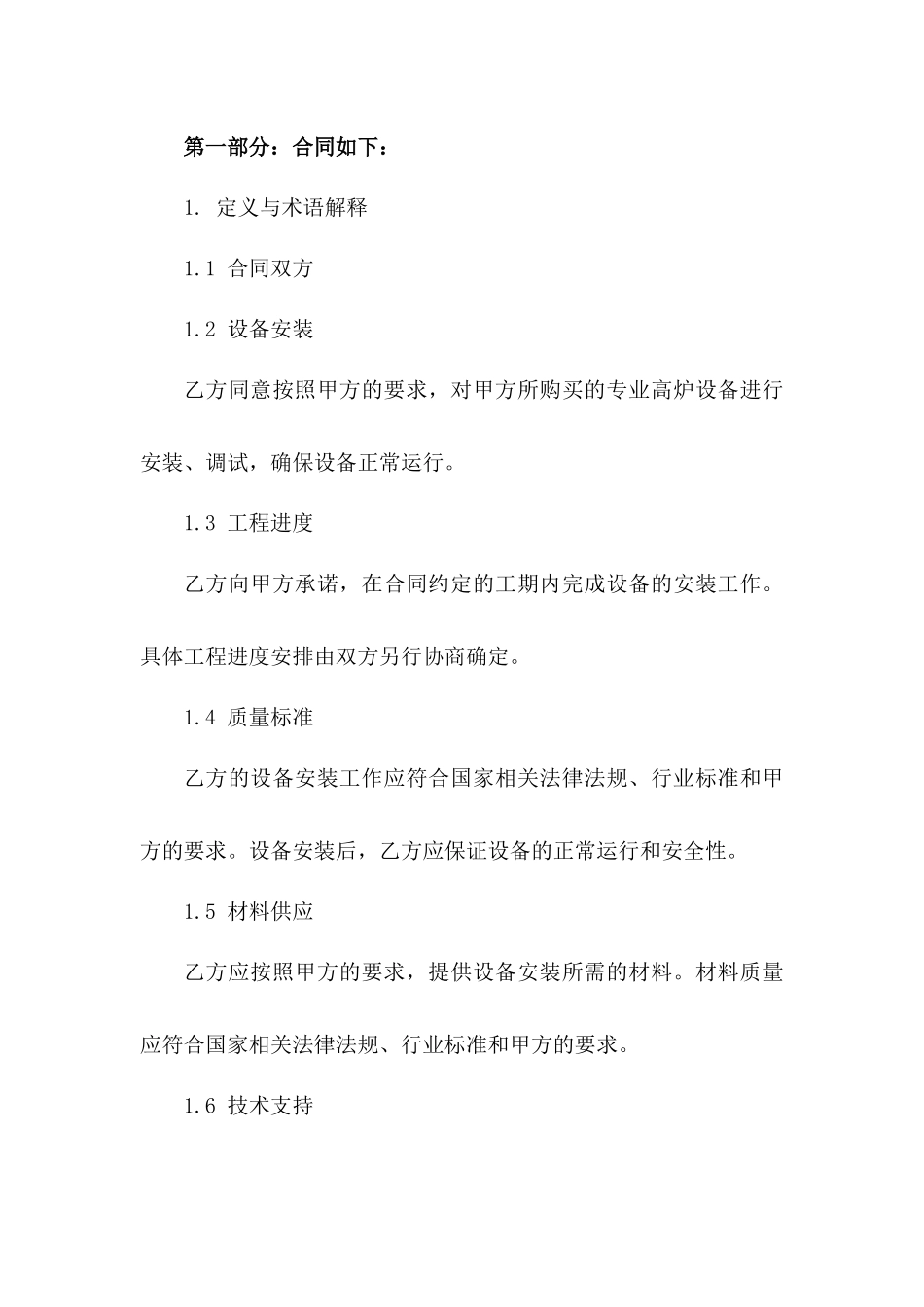 专业高炉设备安装协议样本(2024版)版_第3页