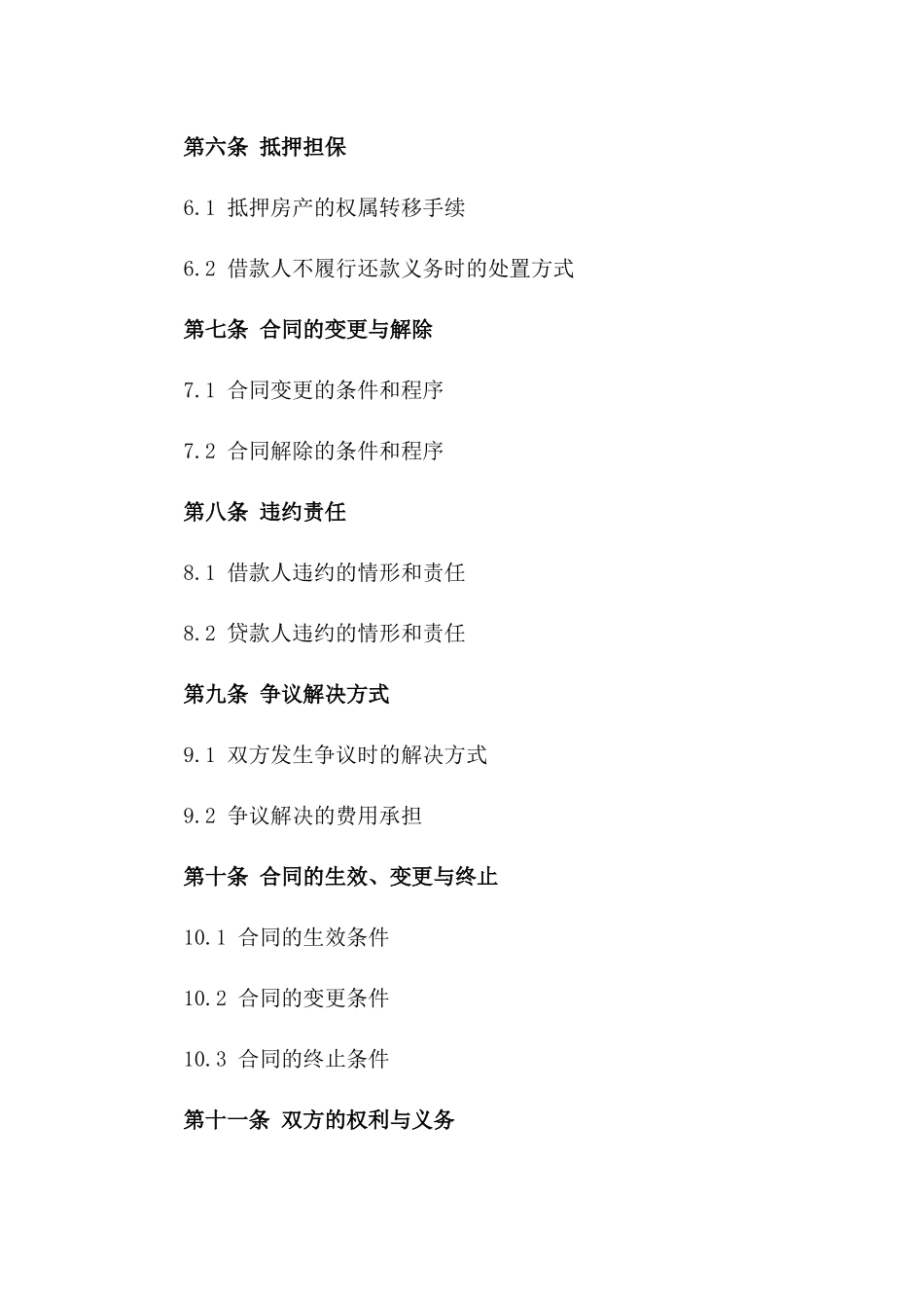 个人房产抵押借款协议范本（2024版）版_第3页