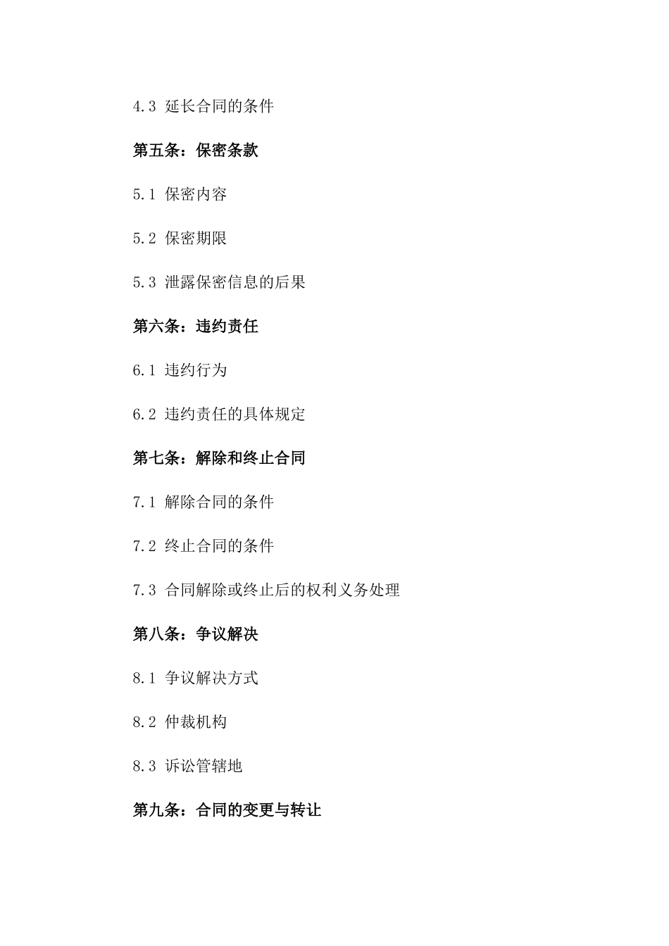 中小企业劳务协议范本2024年版一_第3页