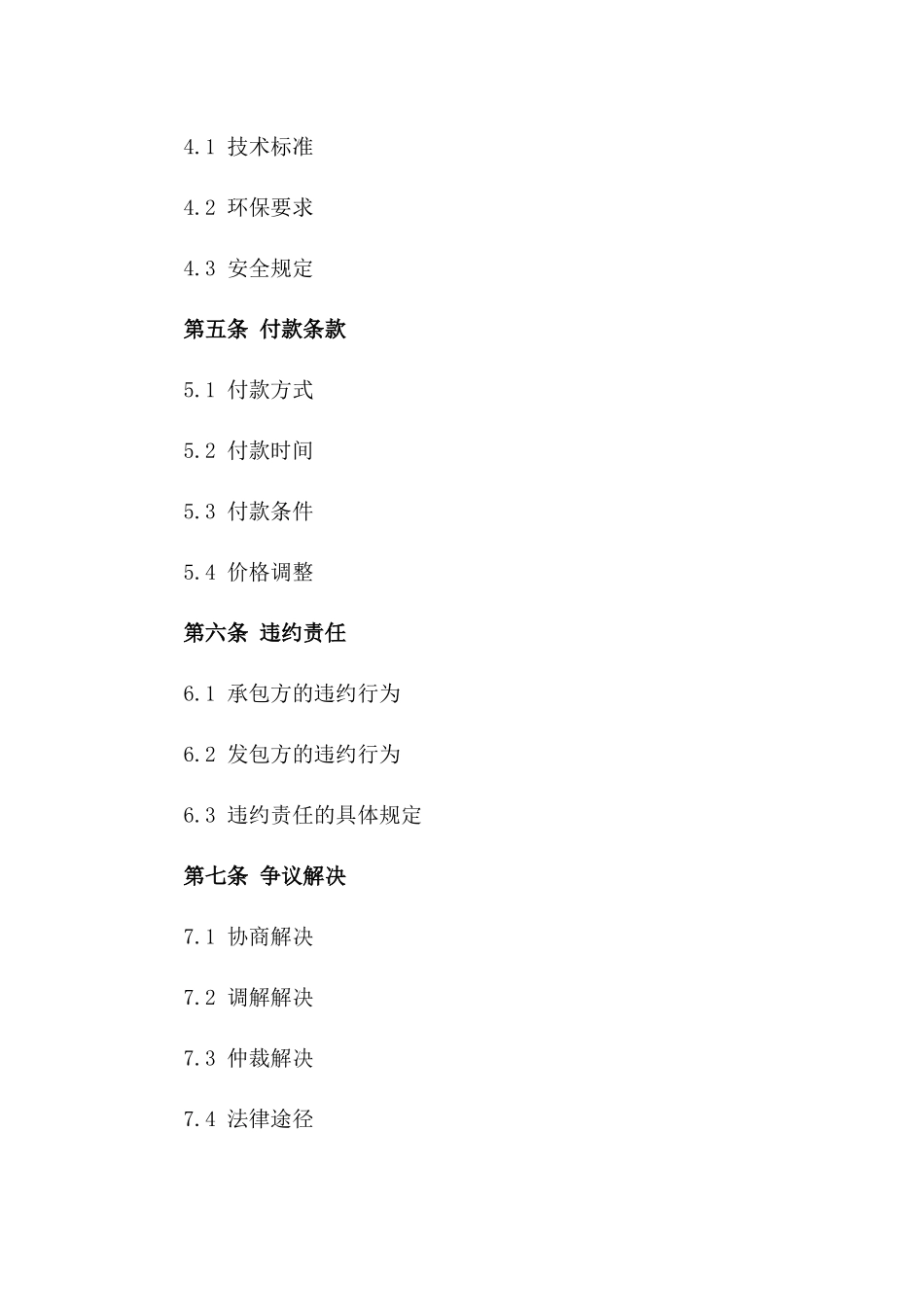 专业化矿山开采服务承包简易协议格式版_第3页