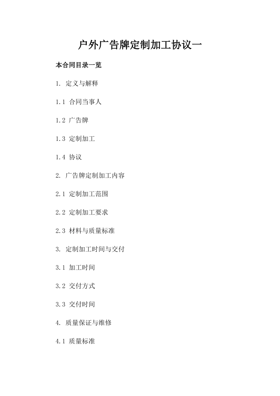 户外广告牌定制加工协议一_第2页