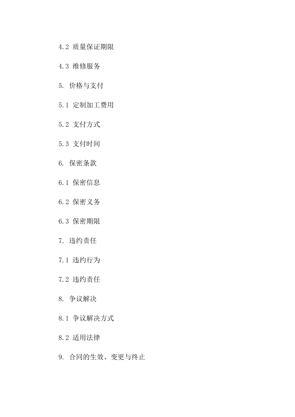 户外广告牌定制加工协议一_第3页