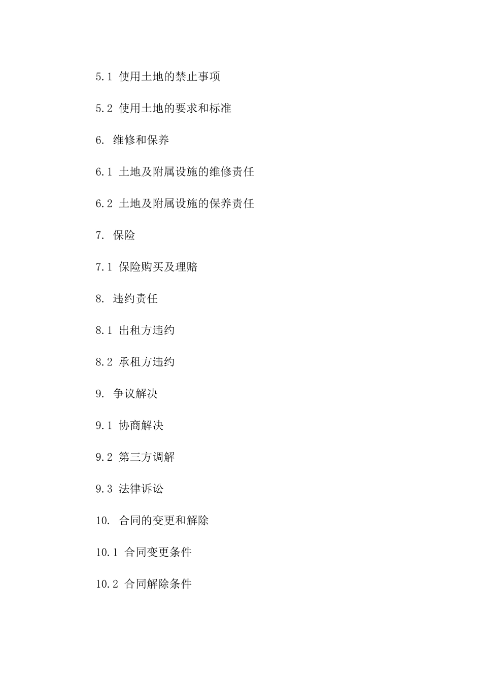 农业用地租赁合作协议(2024年度)版_第3页