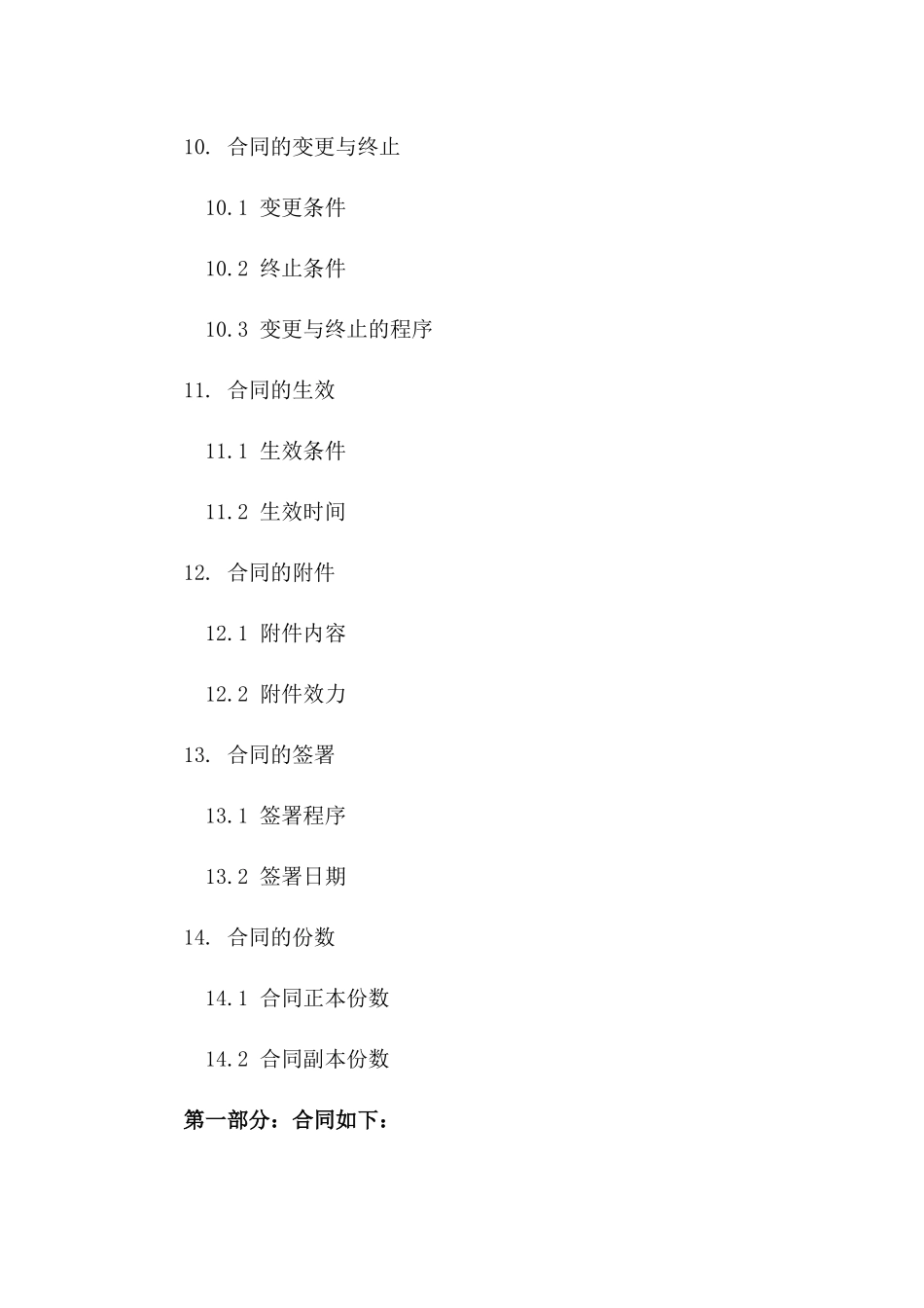 房产继承子女代管协议模板_第3页