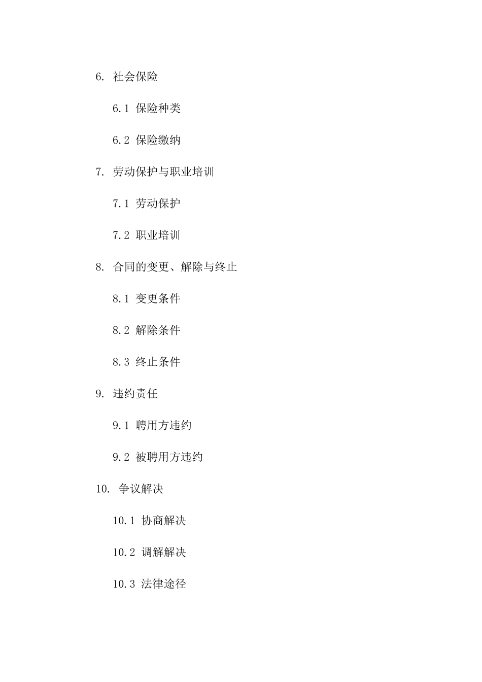 事业单位临时工聘用协议模板2024专业版_第2页