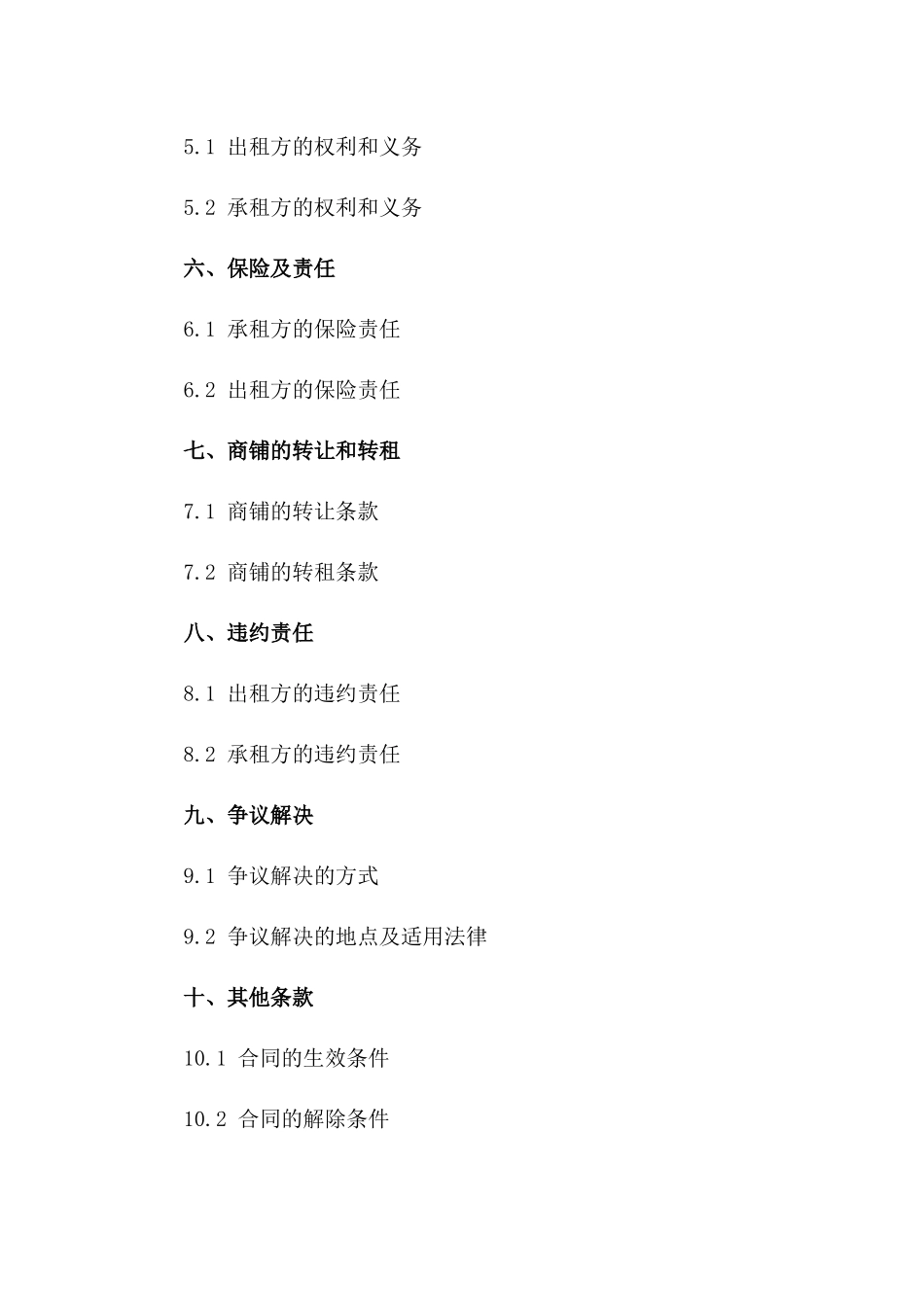 个体工商户商铺租赁协议范本2024年版一_第3页