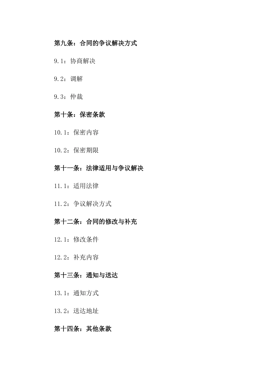 企业股东2024年股份回购及退股条款合同_第3页