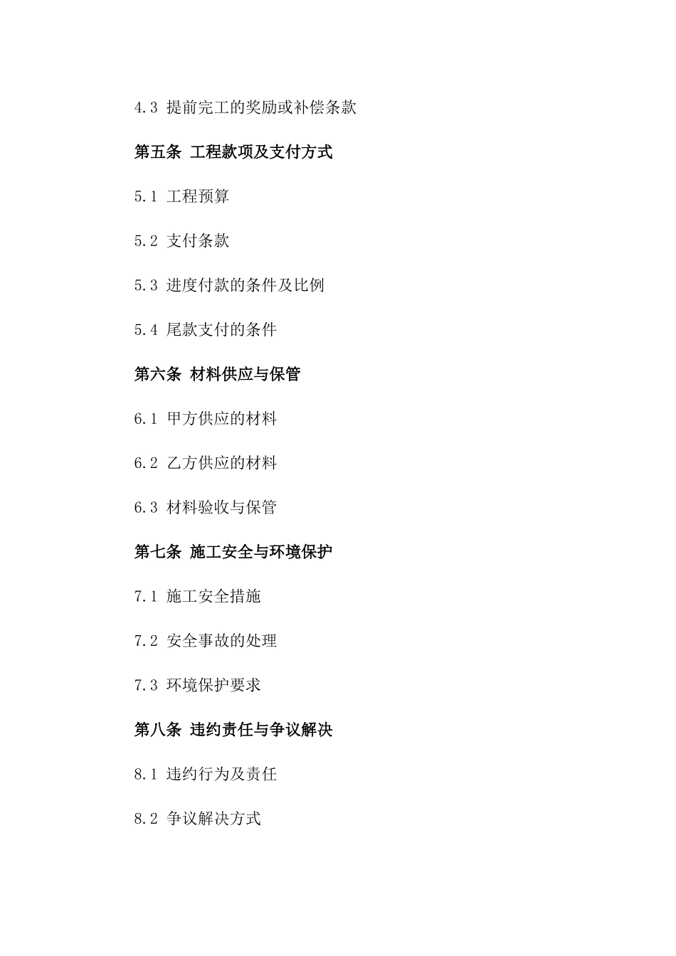 家庭装修泥瓦工项目协议样本版_第3页