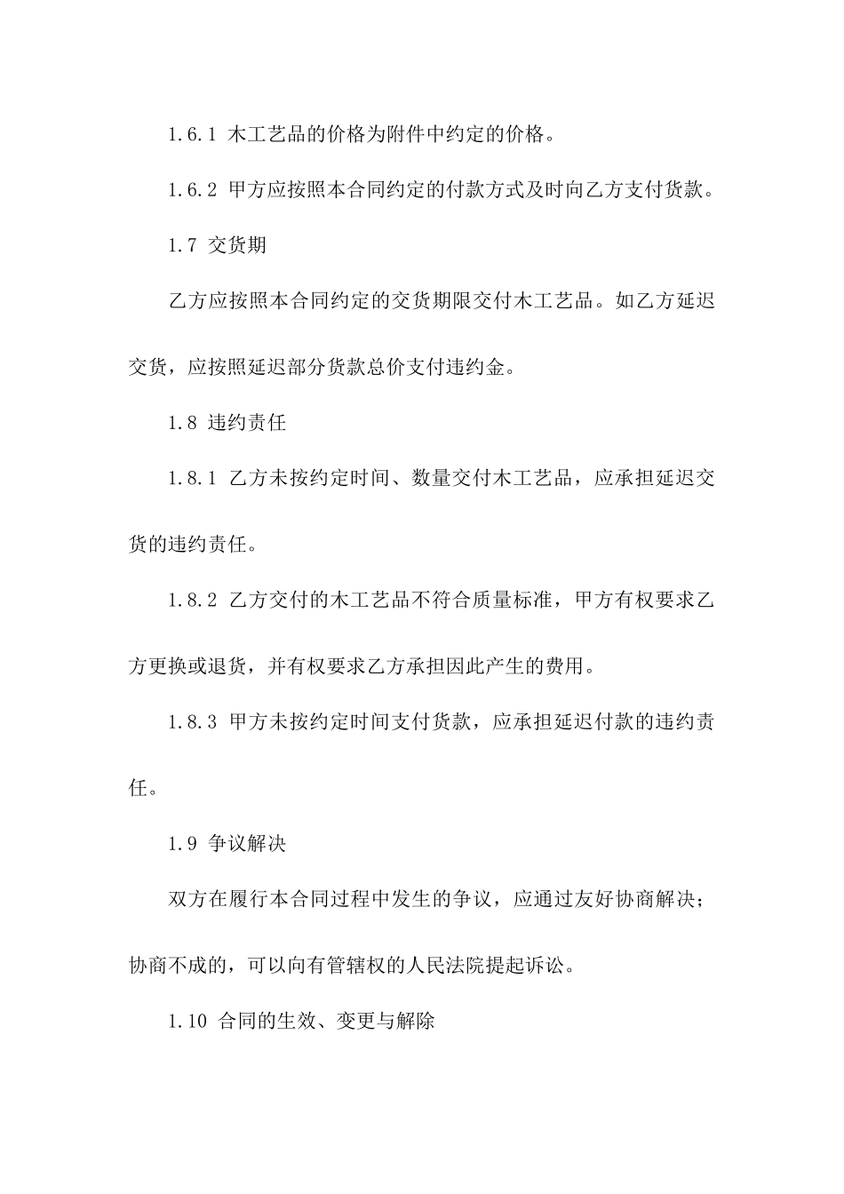 专业化木工艺品批量采购协议范本_第3页