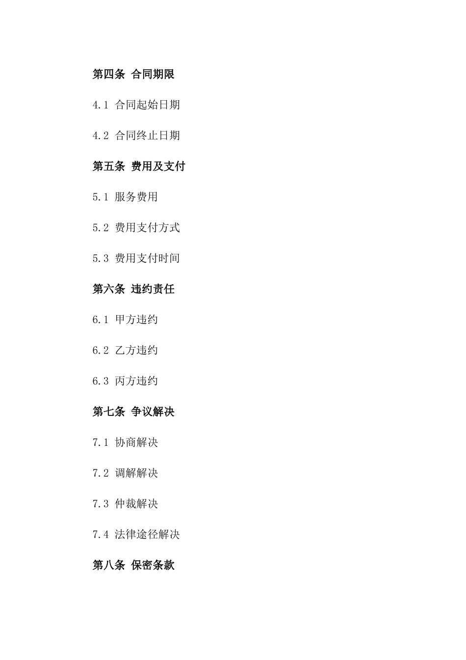 专属2024演出策划及管理服务协议一_第3页