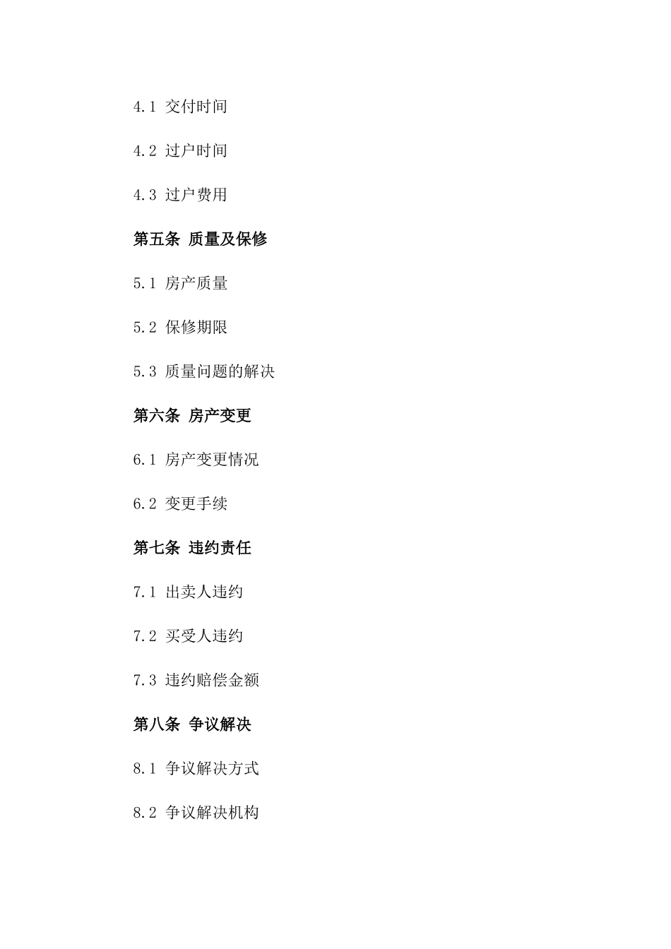 宁波地区精选住宅房产买卖标准协议范本版_第3页