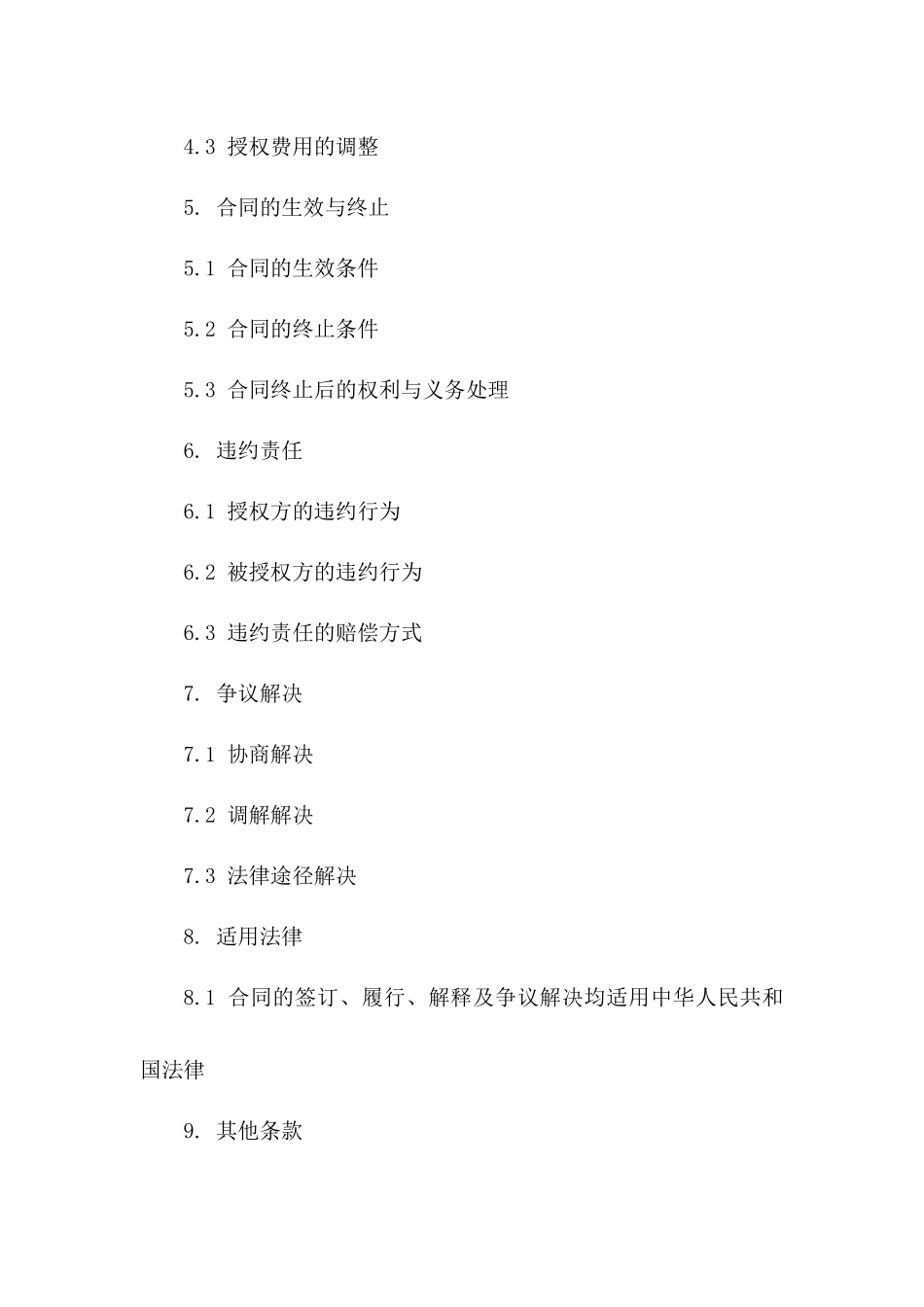 专属2024授权合同模板_第2页