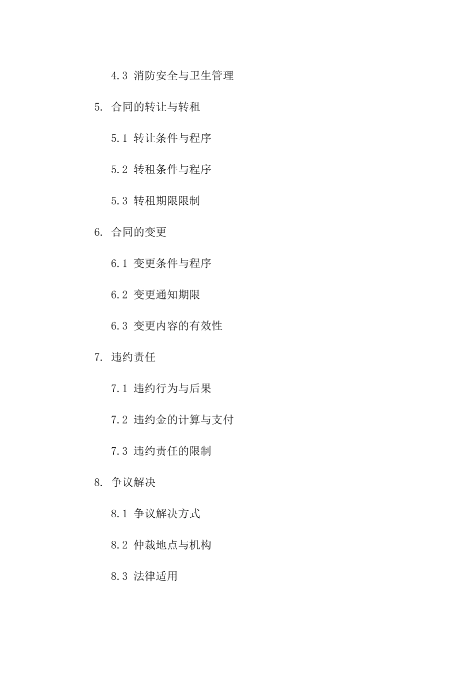 商铺租赁细则：2024版商场经营协议一_第3页