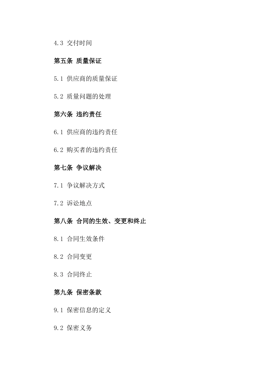 建筑用砂供应协议模板一_第3页