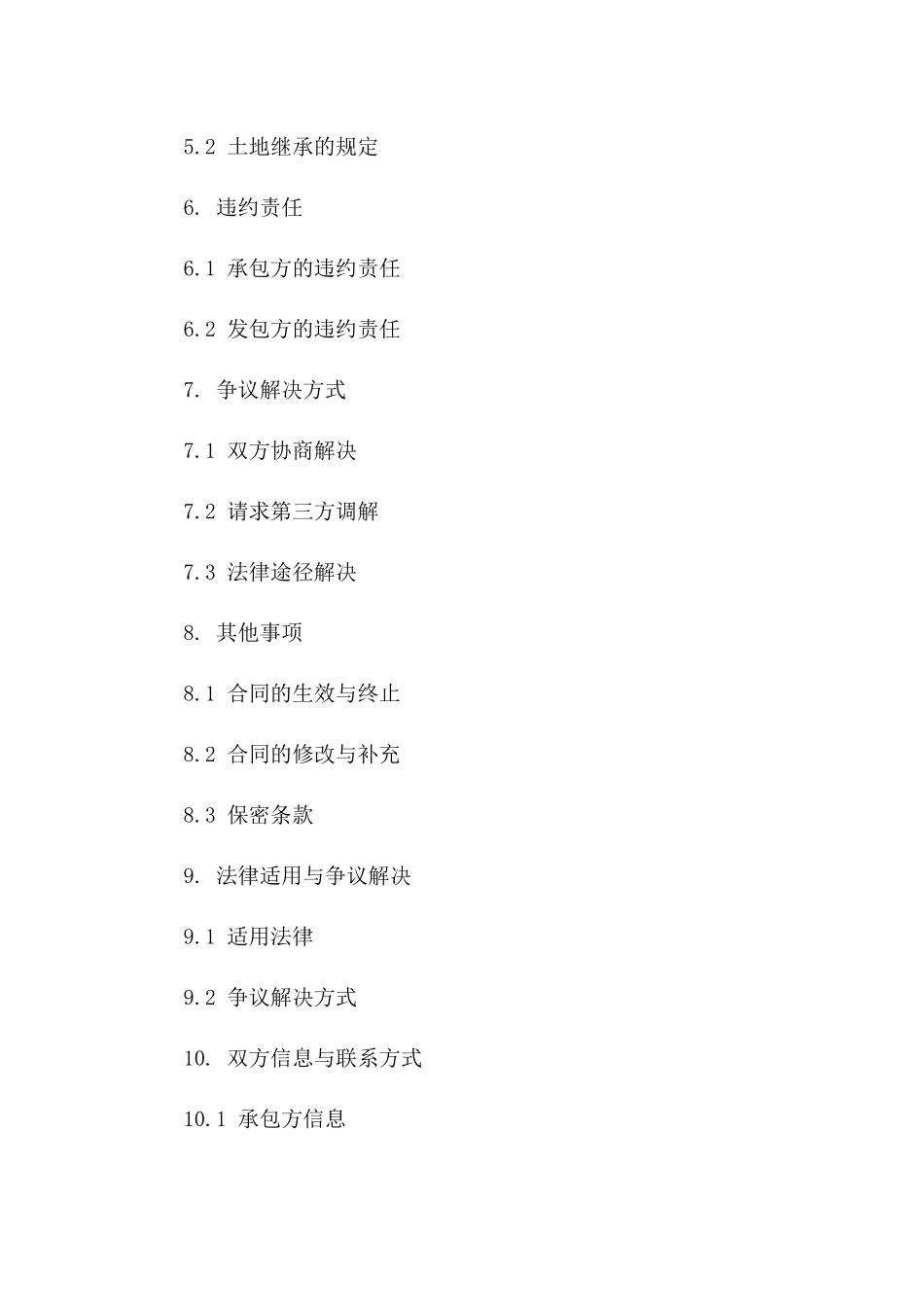 农田土地承包2024年合作协议书样本_第2页