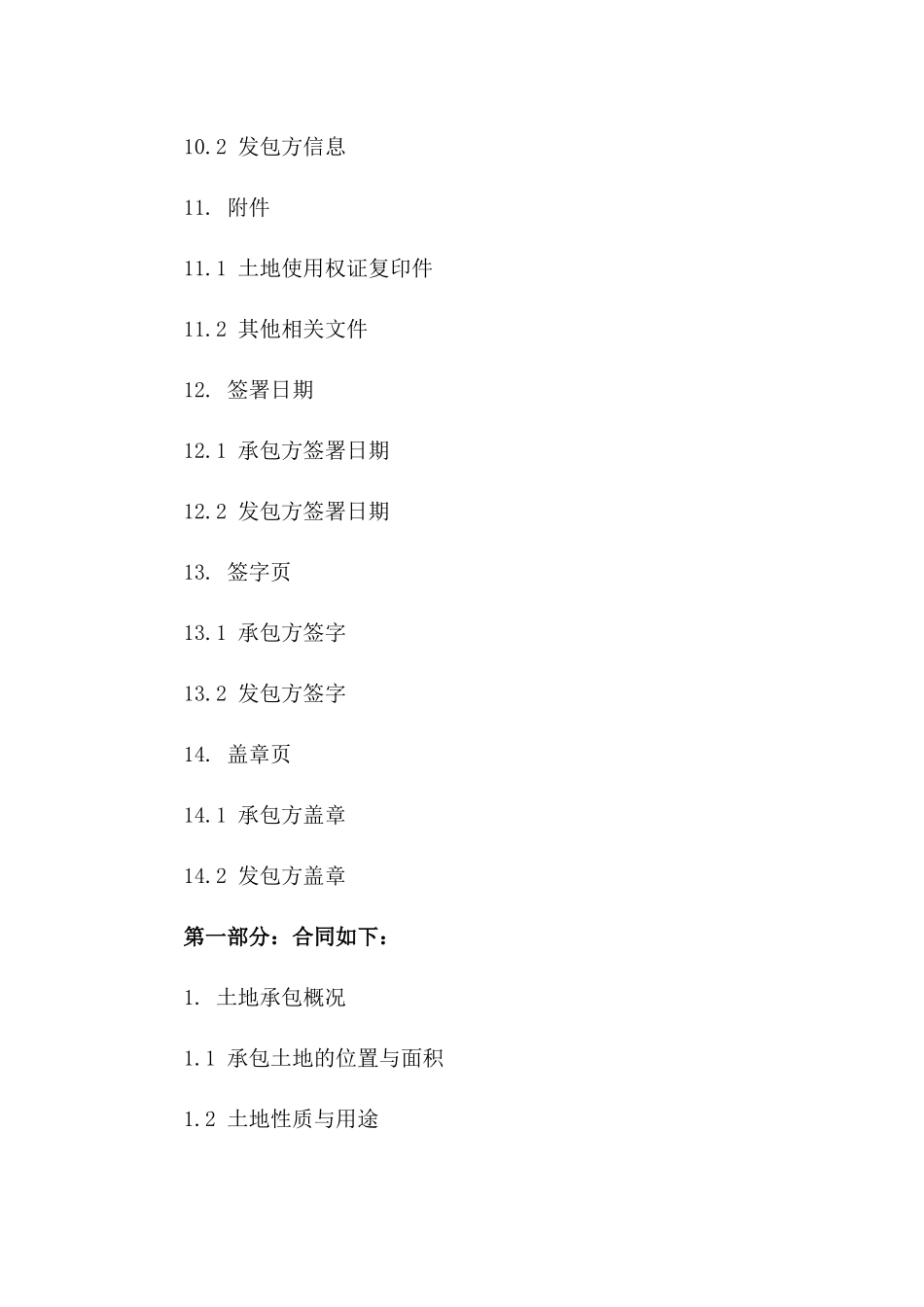 农田土地承包2024年合作协议书样本_第3页