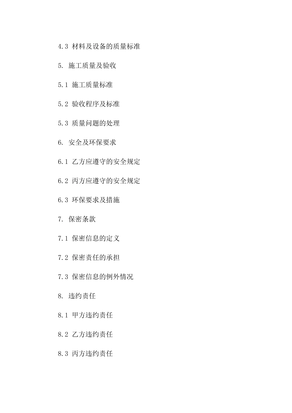 广场地面施工专业劳务服务协议版_第3页