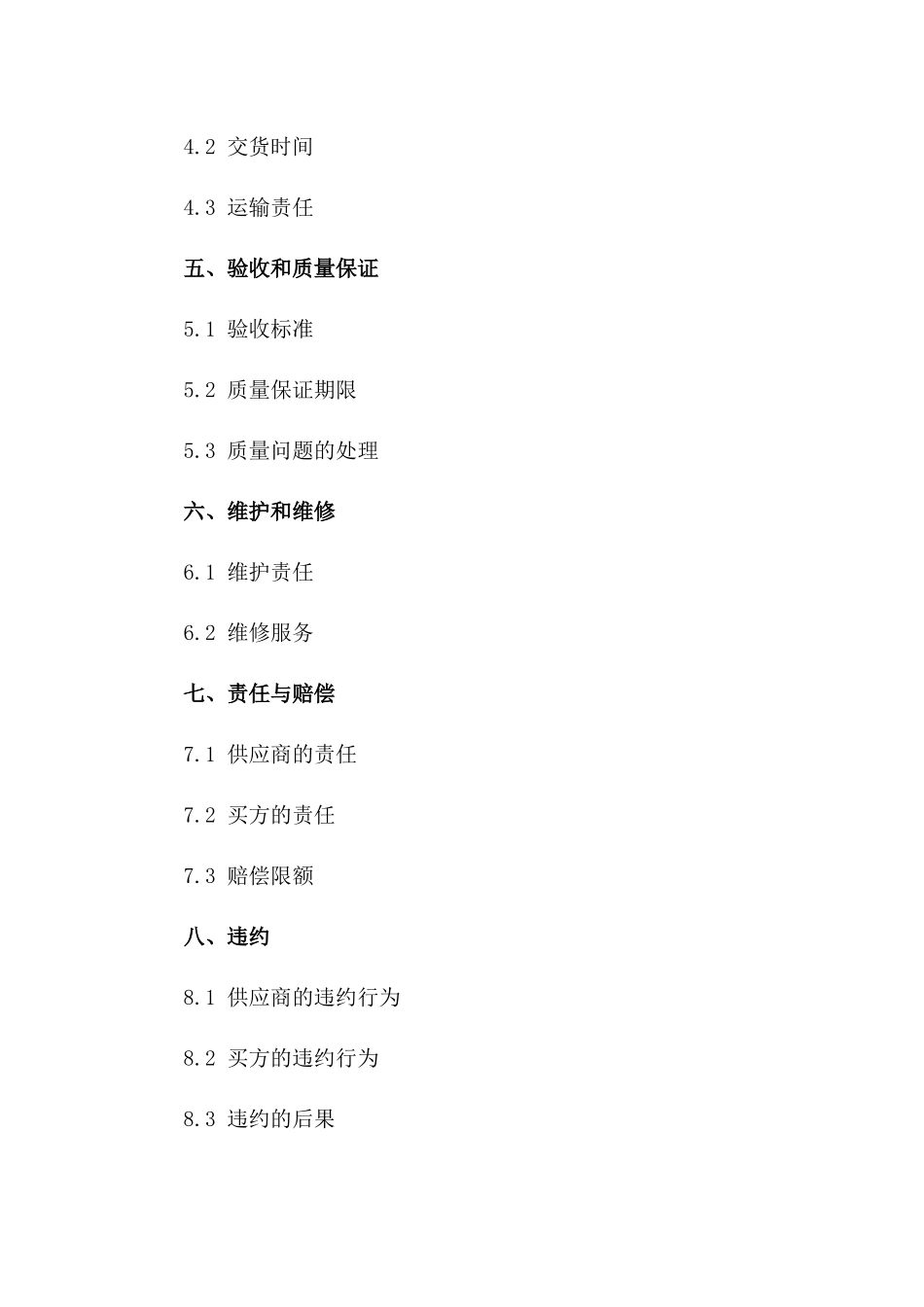 住宅区围栏设备采购协议2024一_第3页