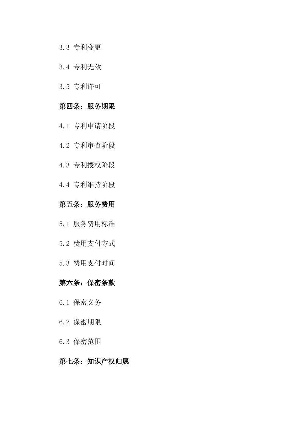 专利权产品法律保护服务协议2024一_第3页