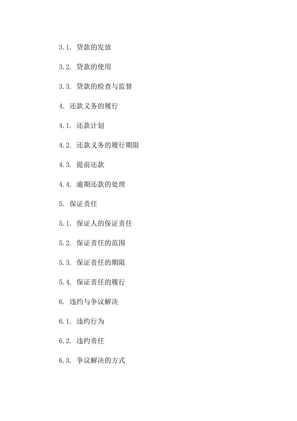 汽车抵押贷款保证协议样本（2024年）_第2页