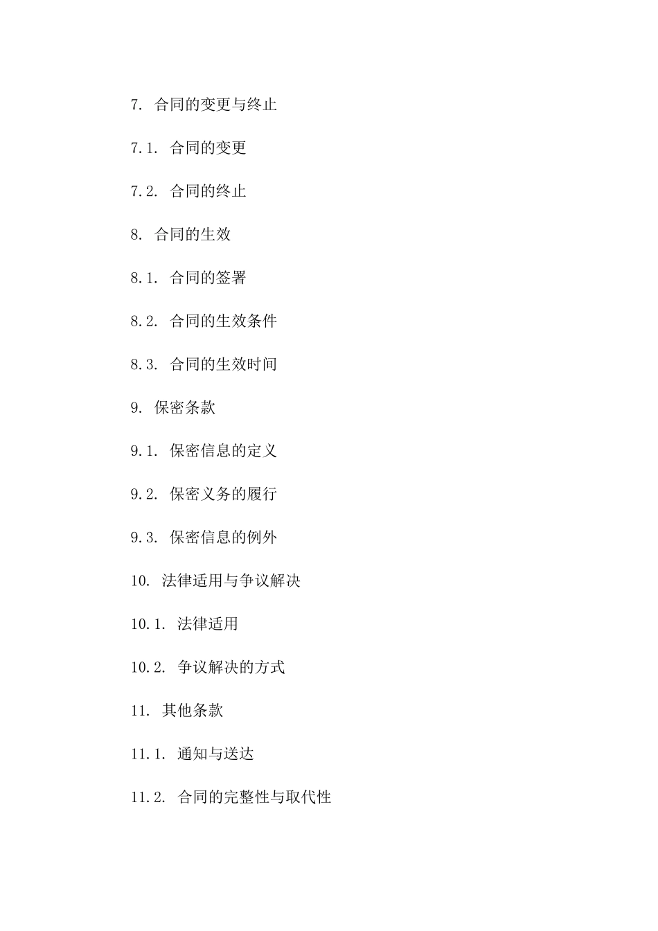 汽车抵押贷款保证协议样本（2024年）_第3页