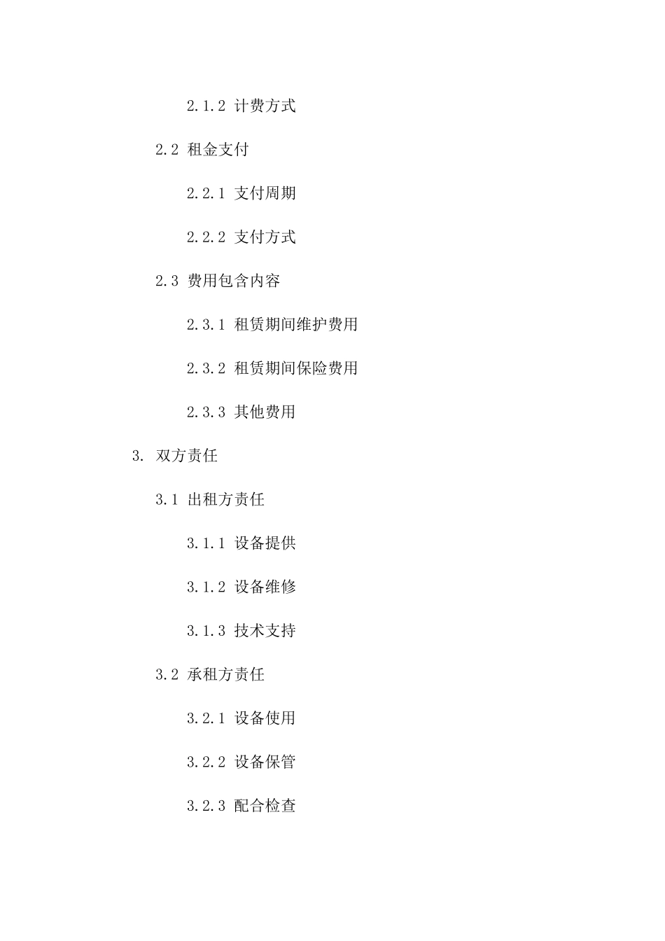 工程机械设备租赁：挖掘机协议范本2024_第2页