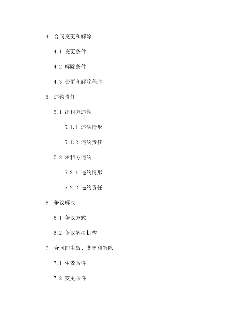 工程机械设备租赁：挖掘机协议范本2024_第3页