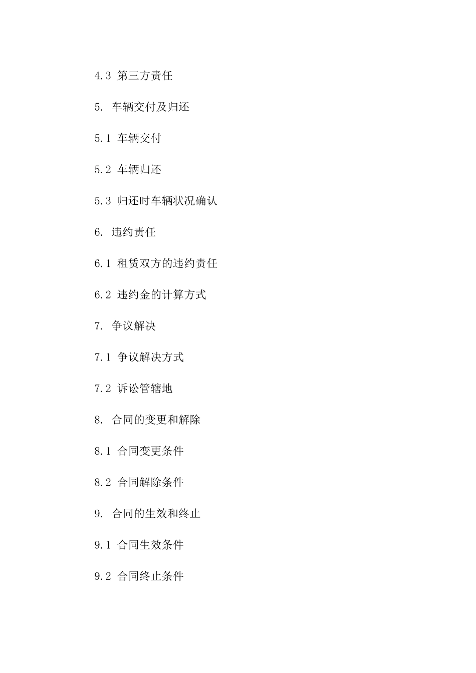 2024年版汽车租赁服务协议详细条款一_第3页