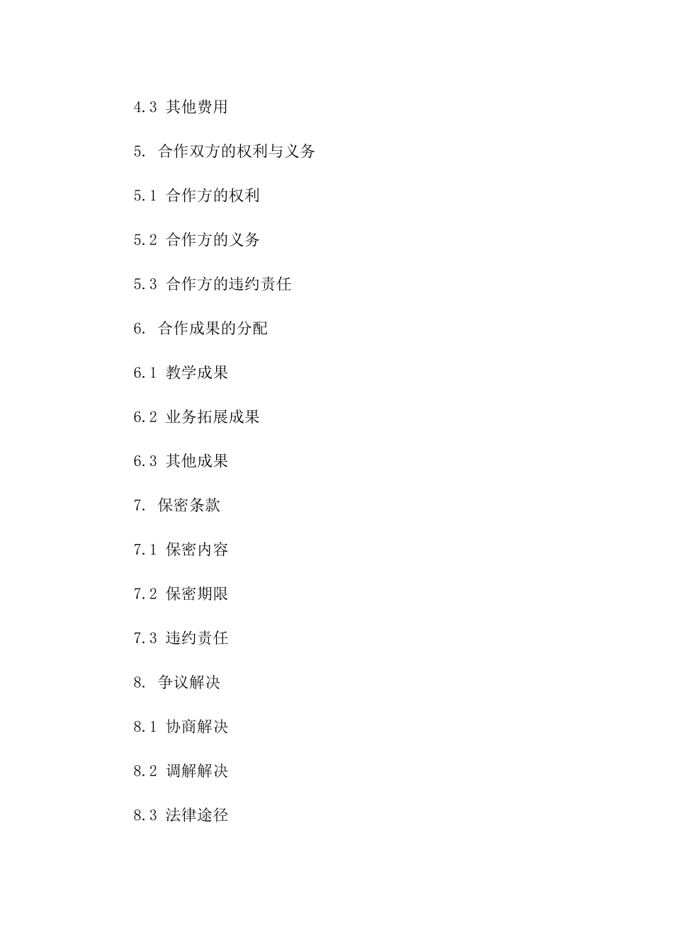 瑜伽师资协作协议（精英版）_第2页