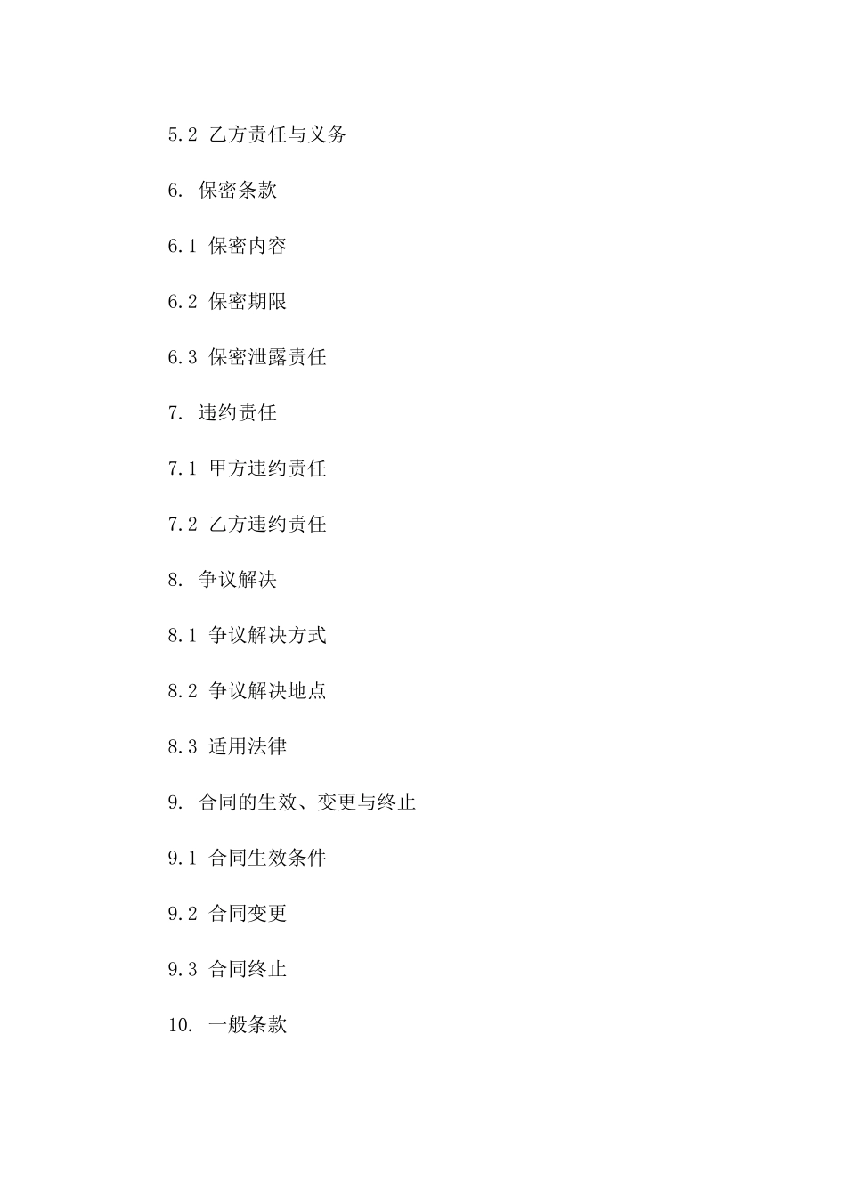 环境消杀服务协议标准文本（2024版）版_第3页