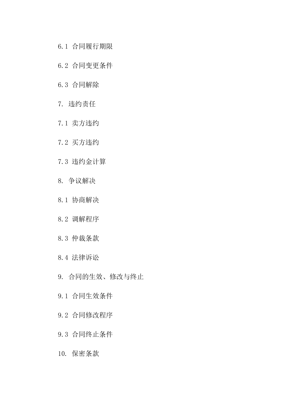 基于现代农业的2024喷灌装置销售协议模板_第3页