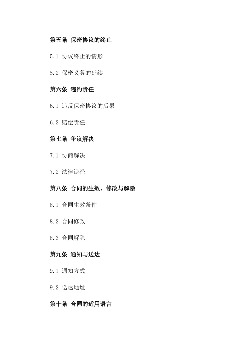 房产交易信息保密协议一_第3页