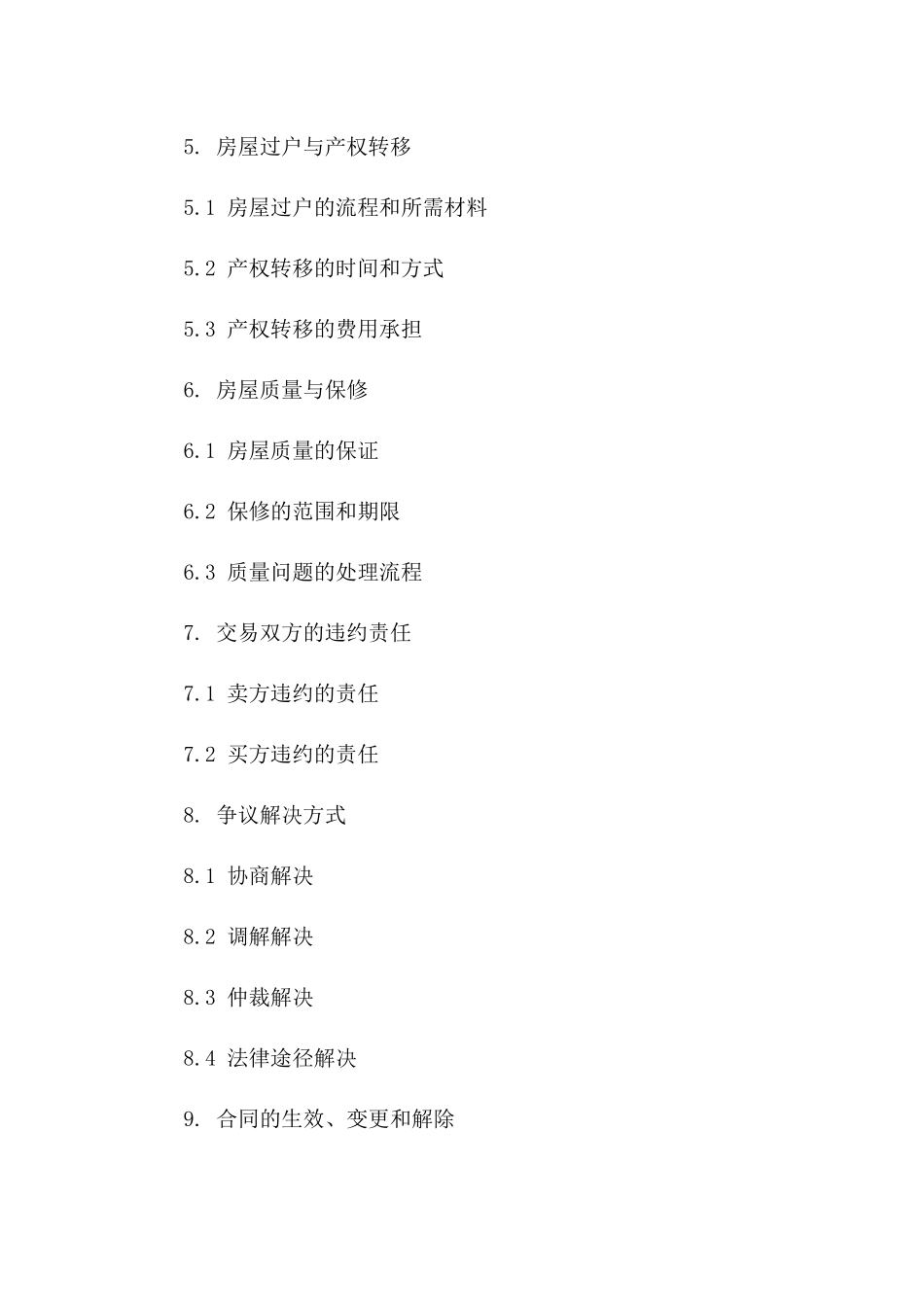 二手房交易细节须知协议指南2024版版_第3页