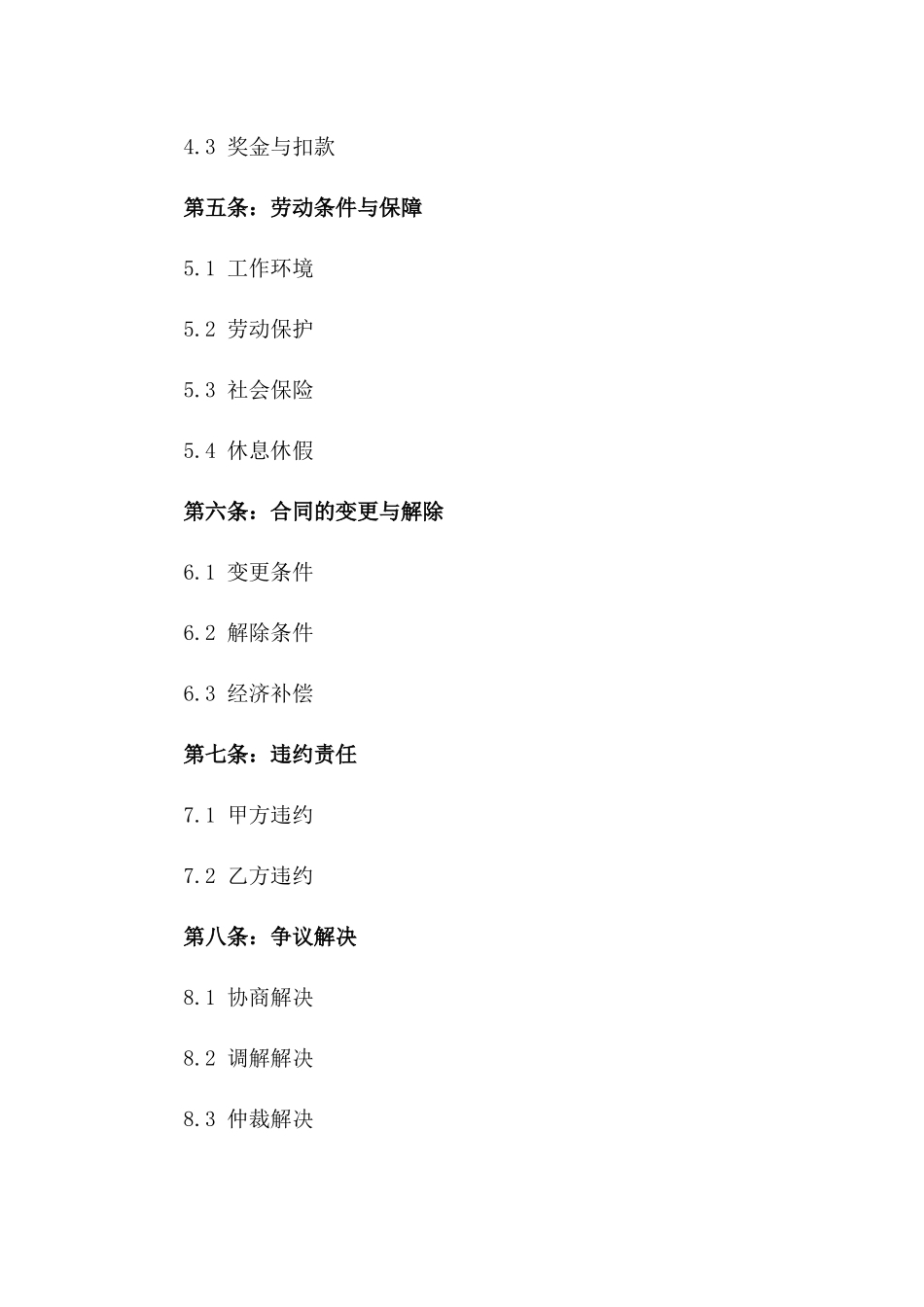 2024年标准工程劳动协议文稿版_第3页