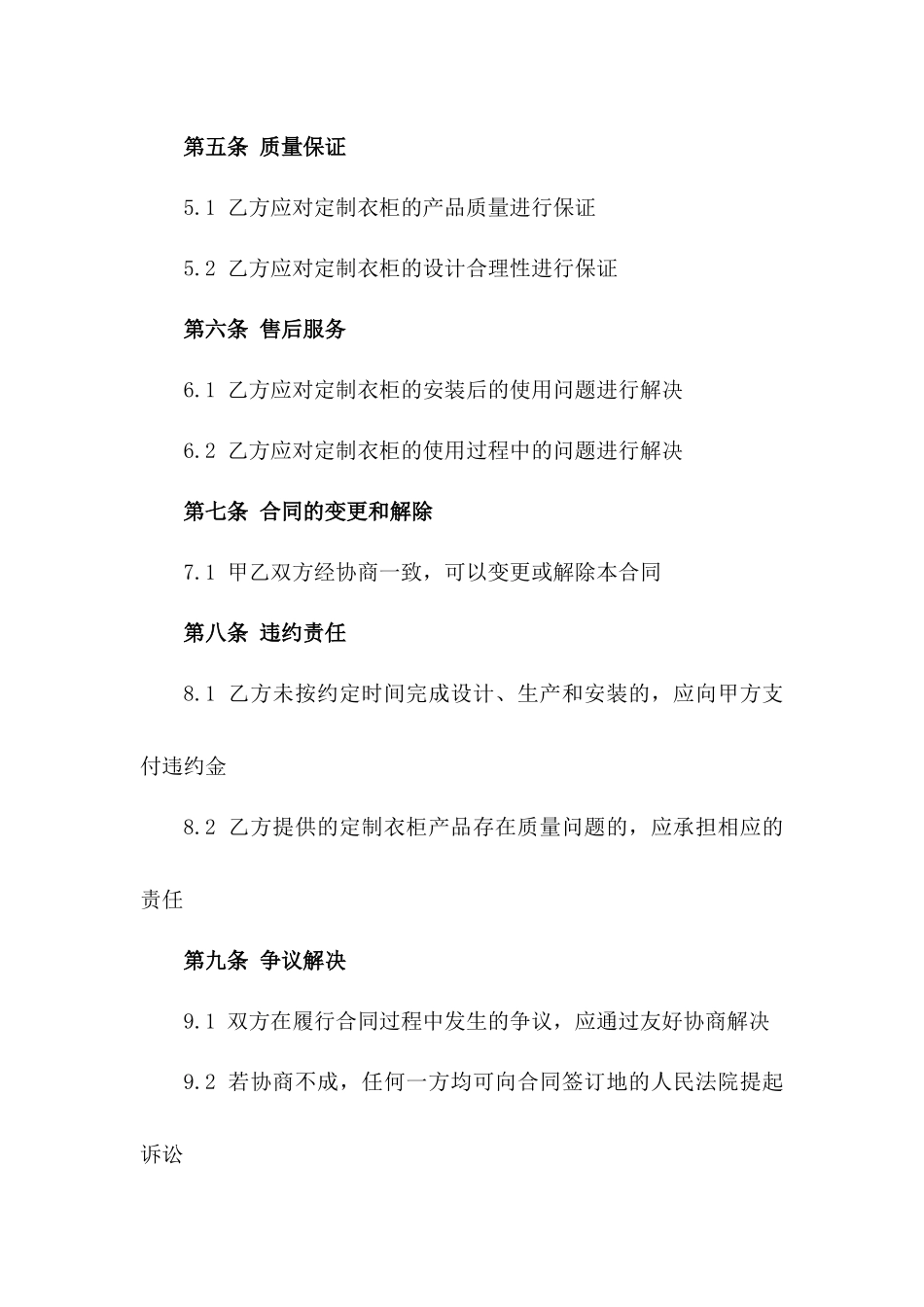 家庭定制衣柜装修协议：2024年规范版一_第3页