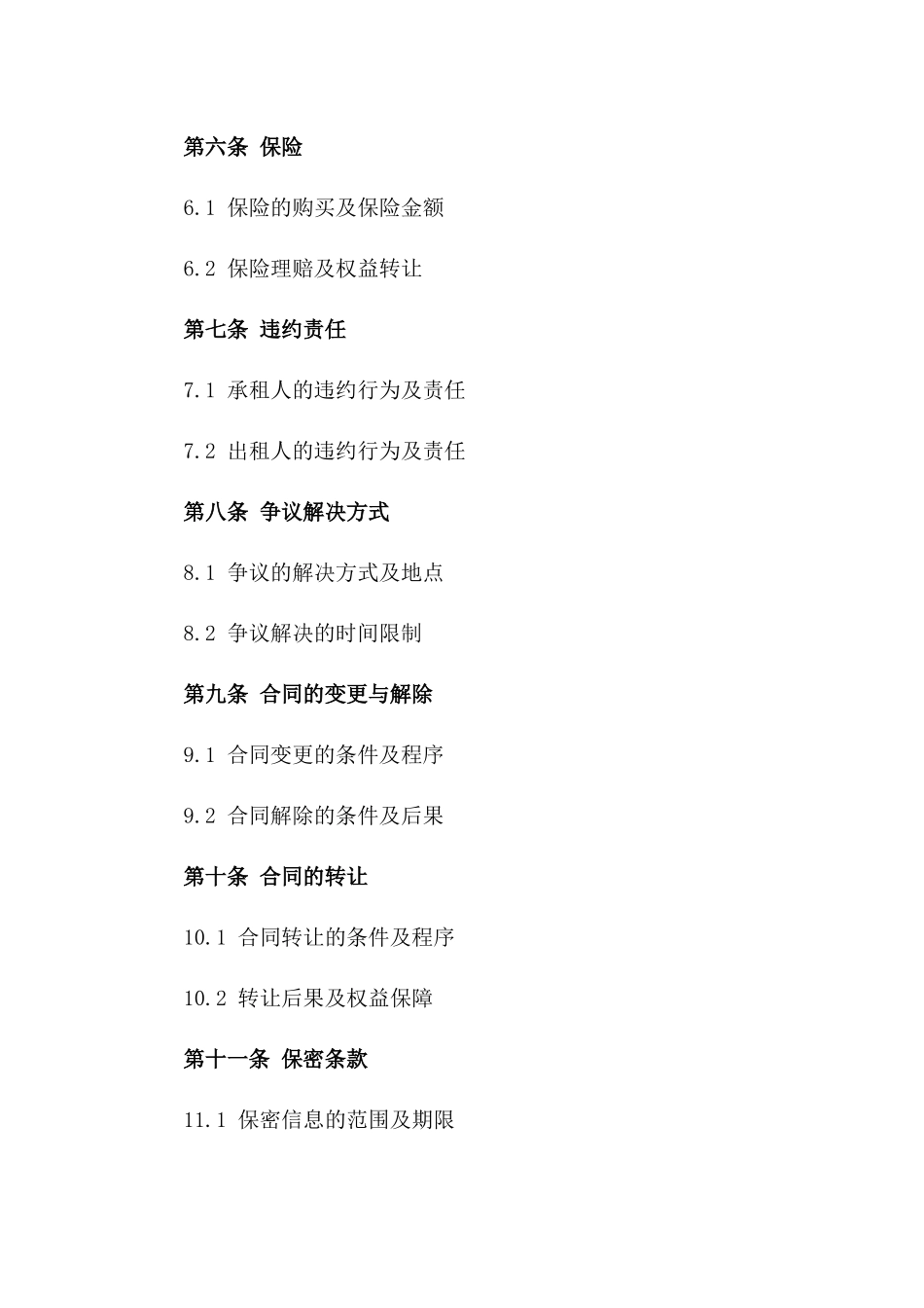 农田承租管理协议：2024年度正式版版_第3页