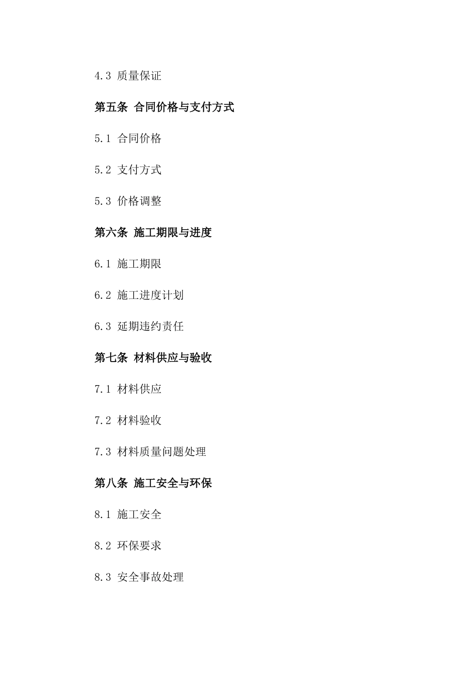 土工膜施工合作合同书通用模板一_第3页