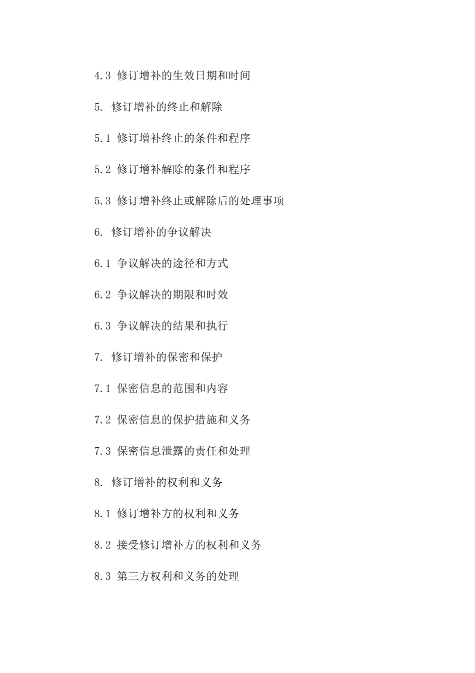 协议修订增补指南（2024年版）一_第3页