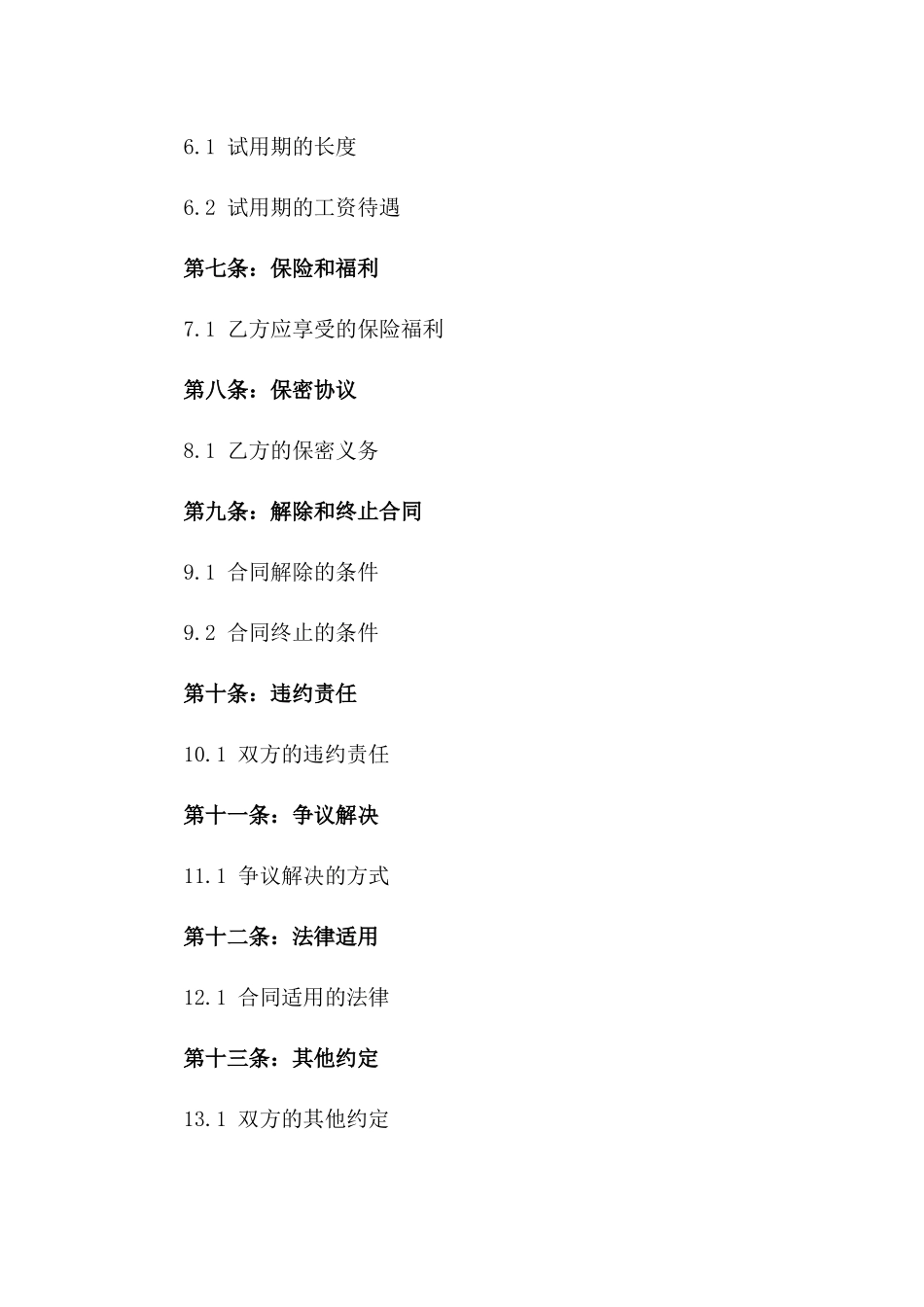 临时洗碗工2024劳动协议样本版_第3页