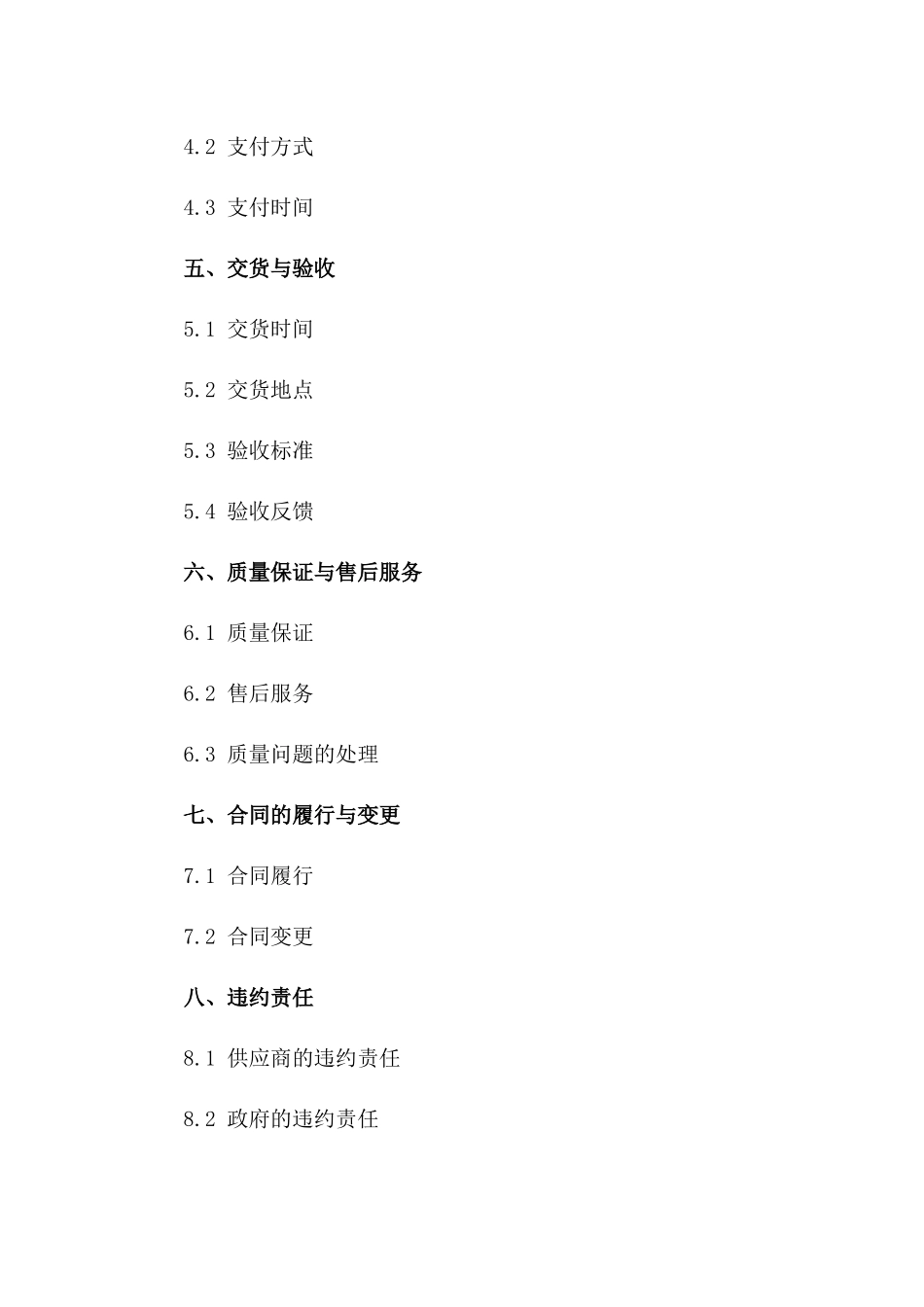 政府指定食堂食材采购合同书2024年版一_第3页