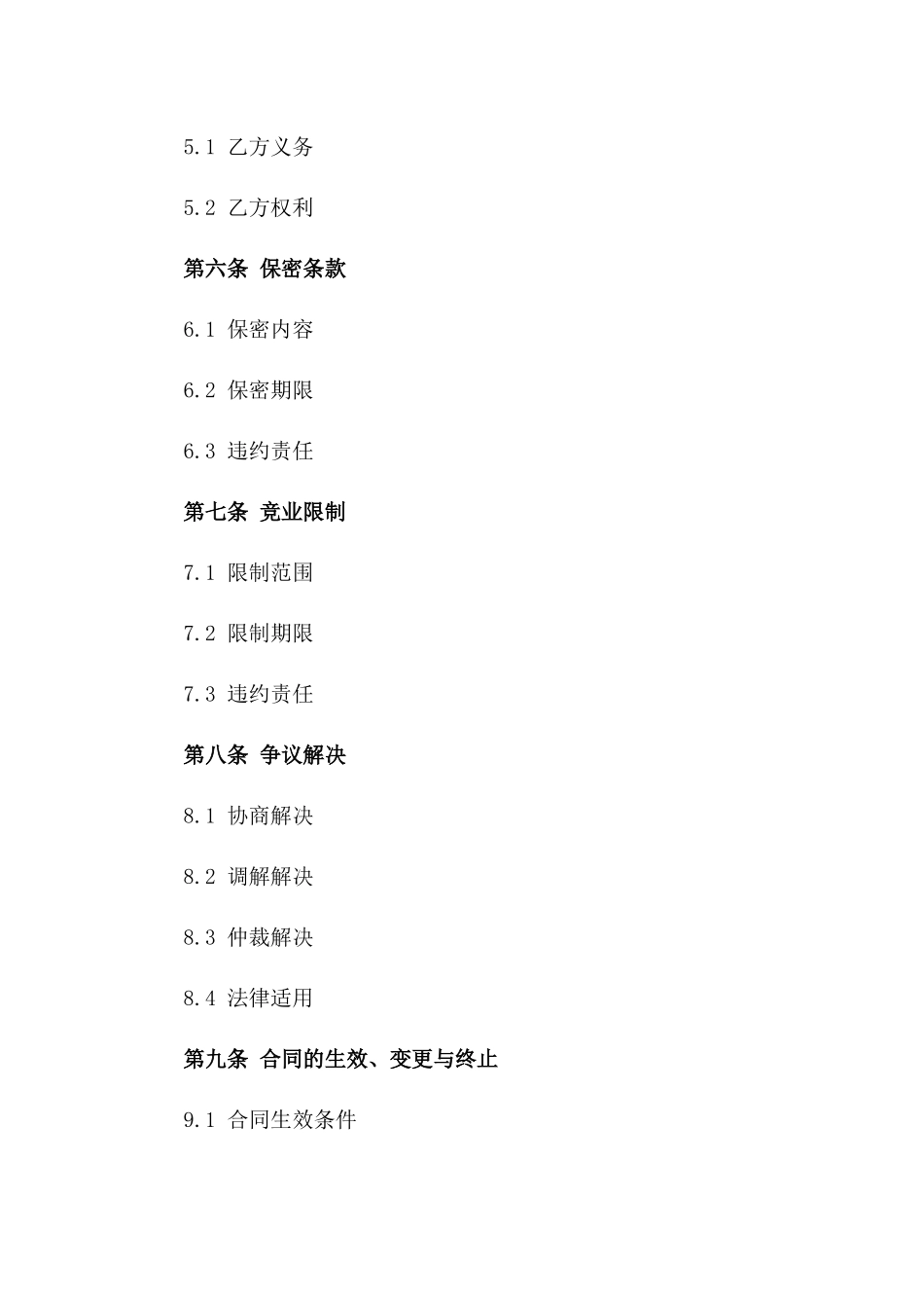 2024年版药品共同经营协议范本一_第3页