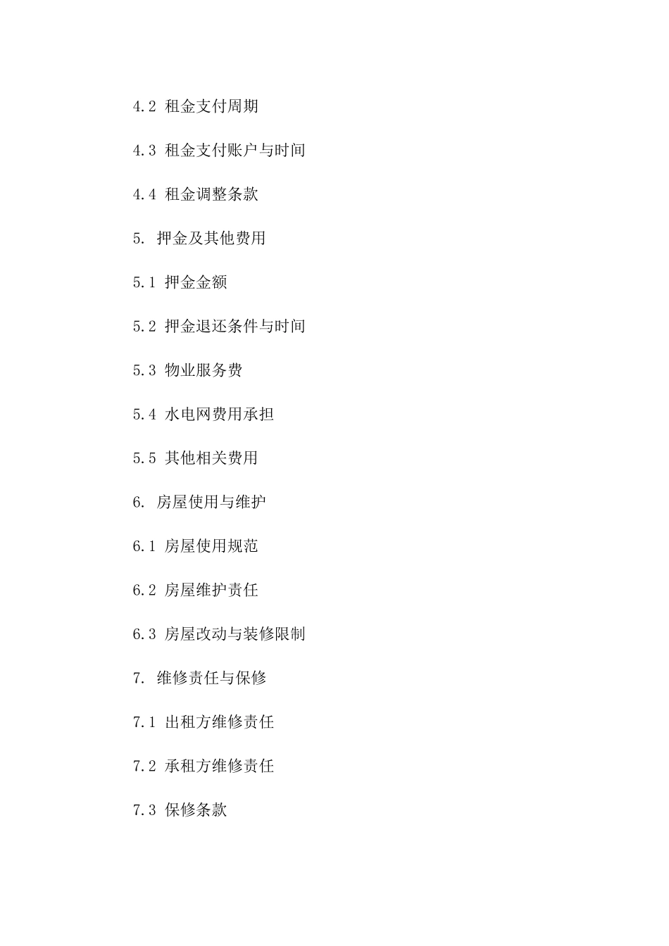 公寓租赁协议：2024年规范性租赁协议样本一_第3页
