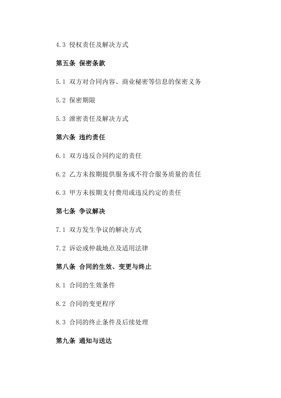 专业广告创意制作服务协议一_第3页