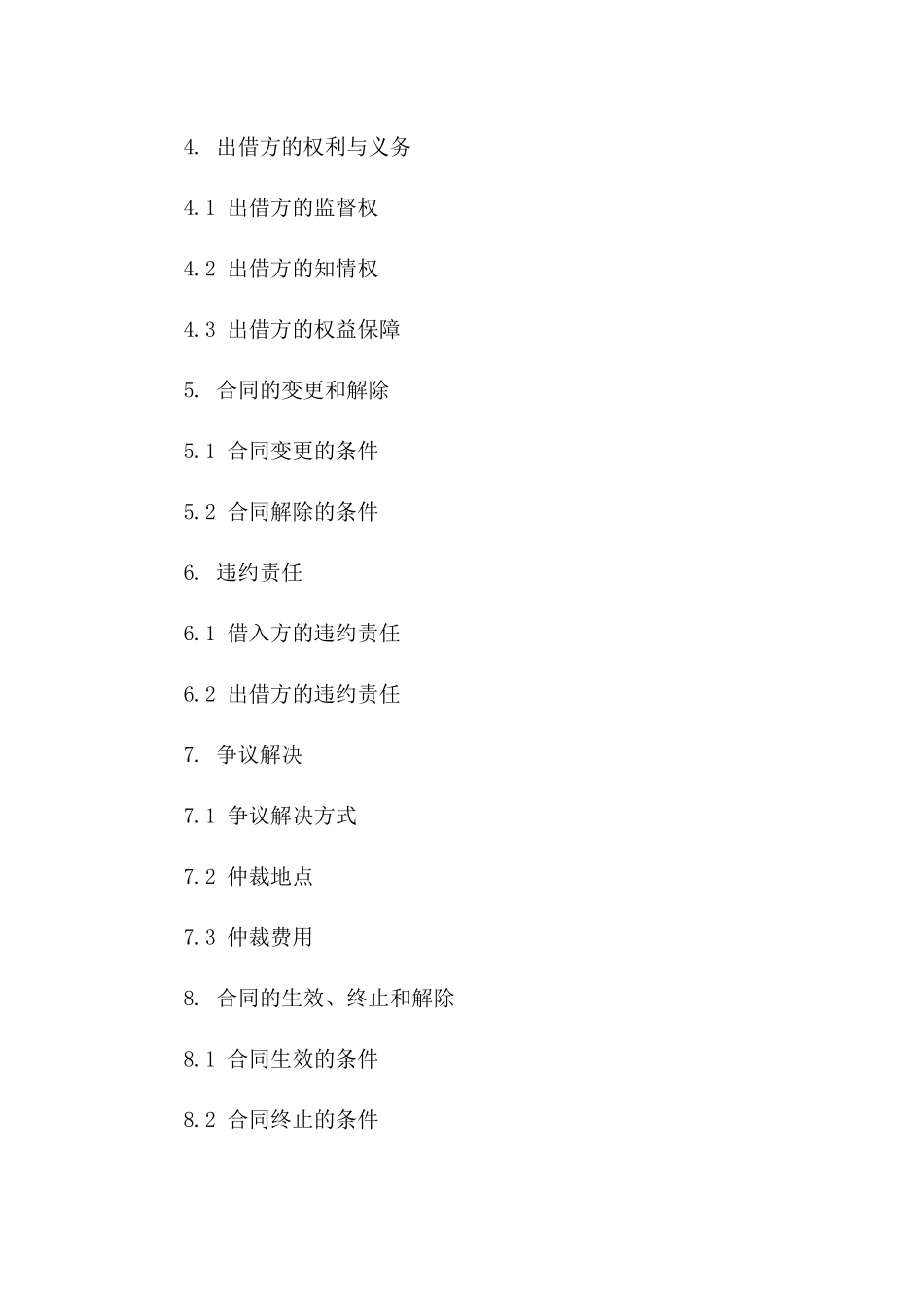 公司互借资金协议模板2024_第2页