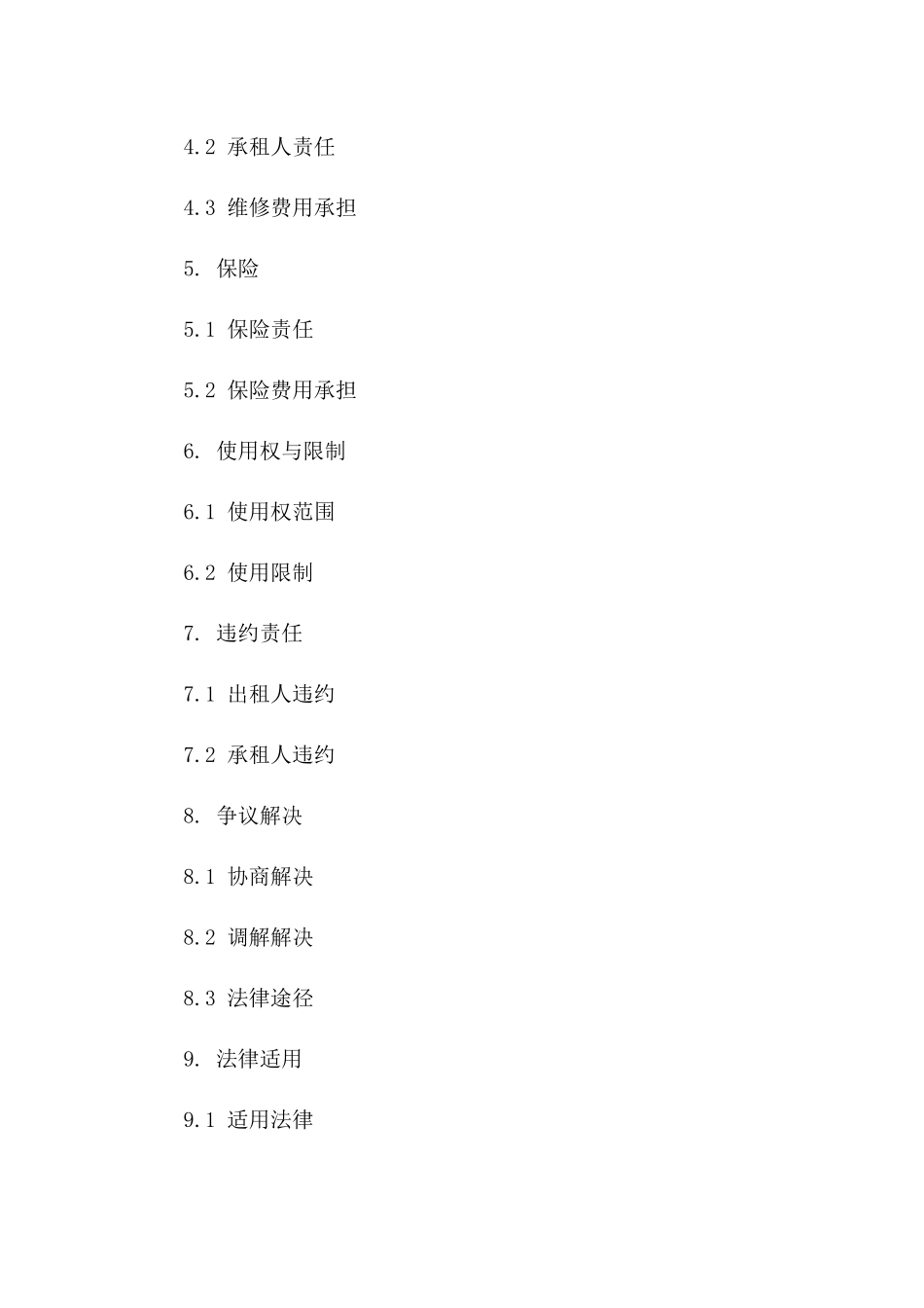 2024年版移动通信基站专用房屋及土地租赁合同_第2页