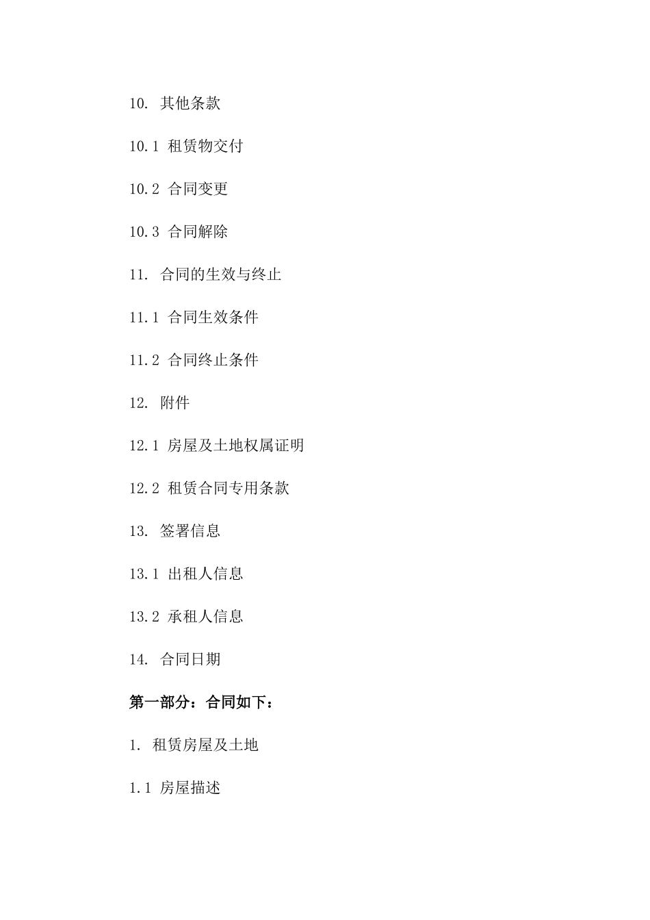 2024年版移动通信基站专用房屋及土地租赁合同_第3页