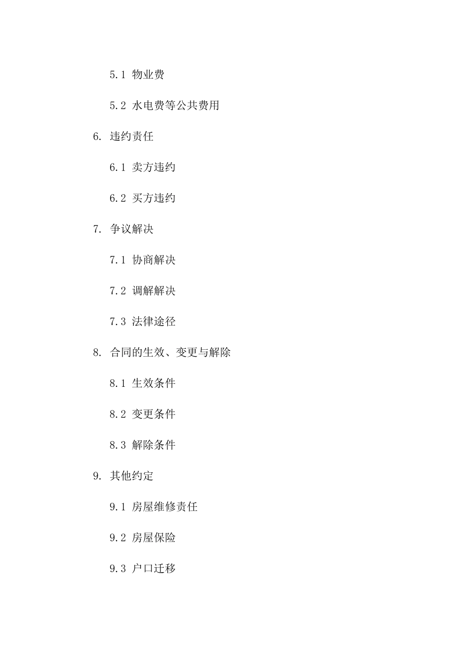 二手房买卖协议精简版（2024）一_第3页