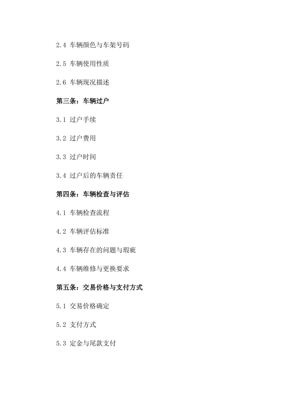 2024年标准旧车交易协议版_第3页