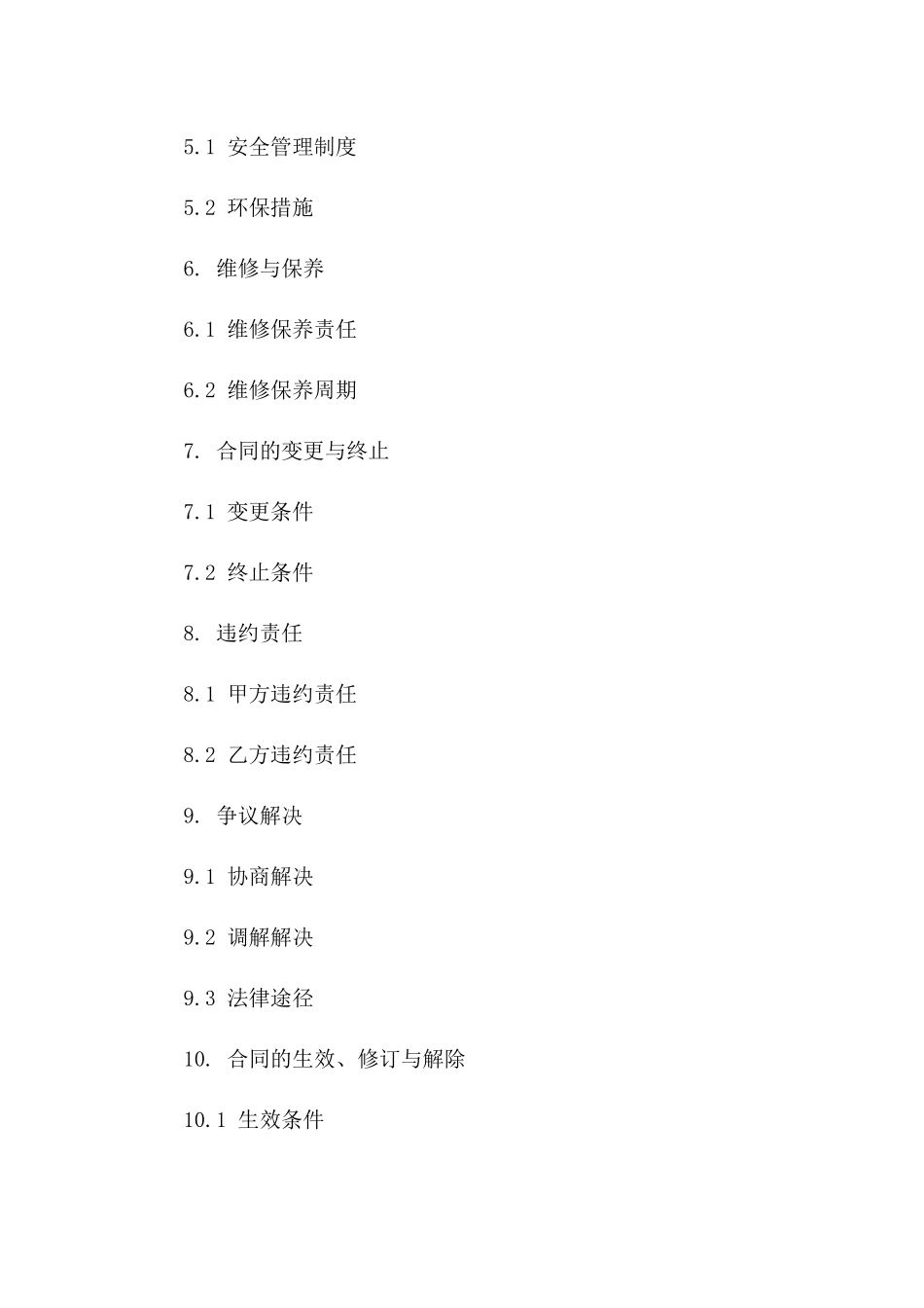 加油站运营管理承包合同（2024版）一_第3页